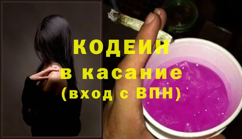 купить наркоту  Полтавская  Кодеин Purple Drank 